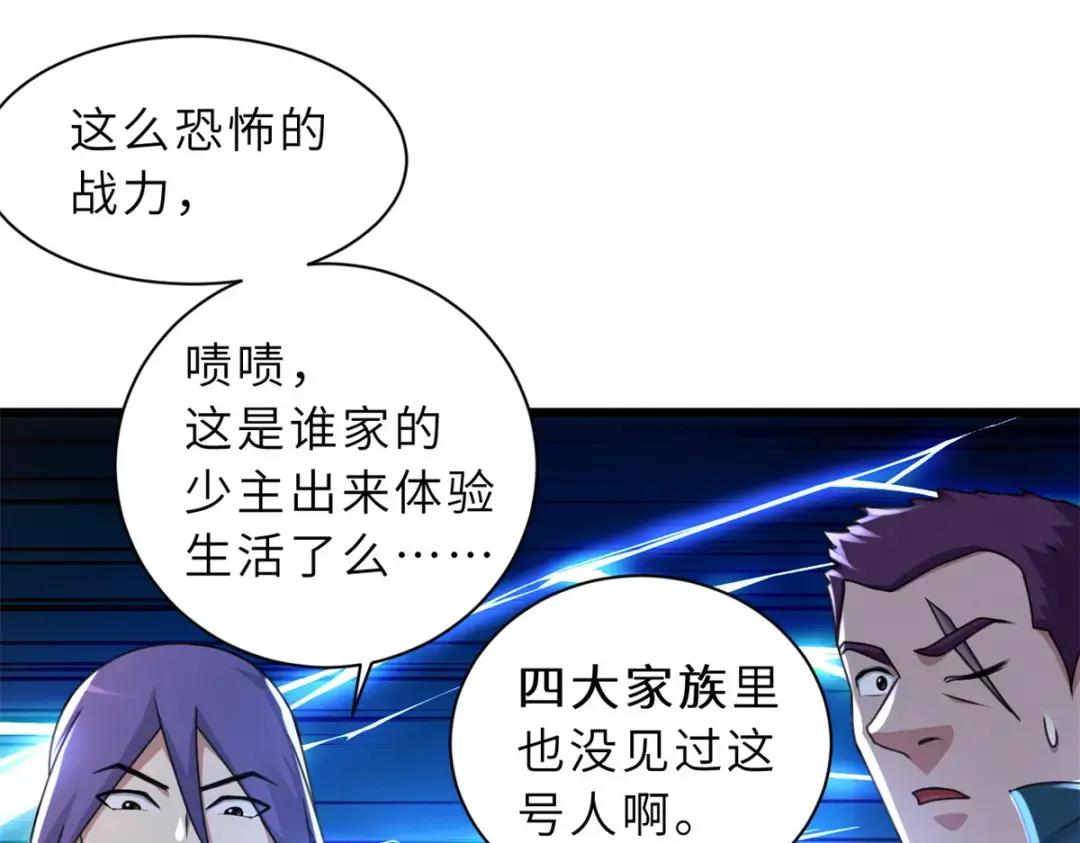 31 你的导师是谁啊？ 第81页