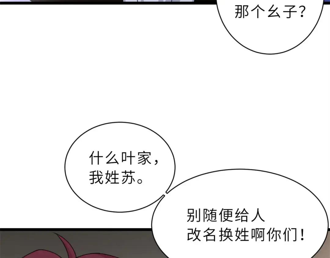 31 你的导师是谁啊？ 第83页