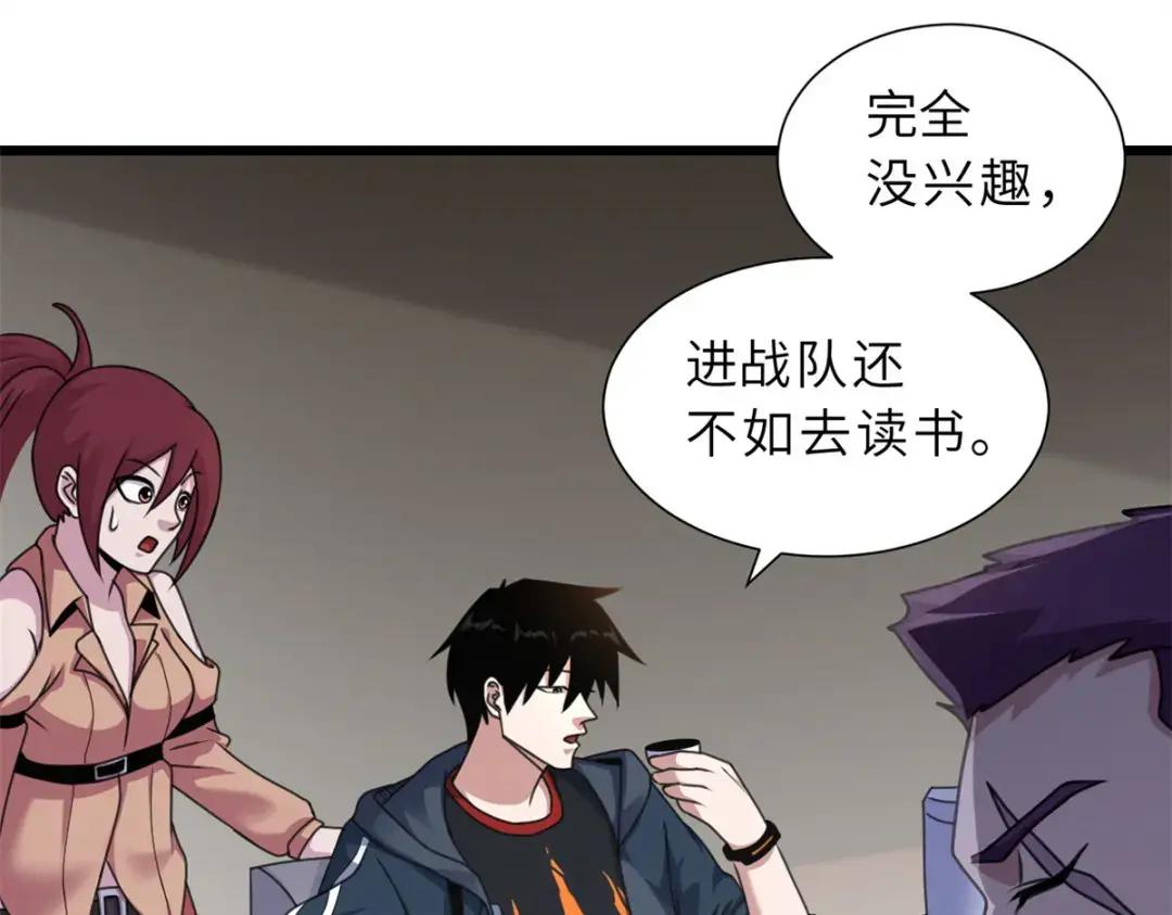 31 你的导师是谁啊？ 第91页