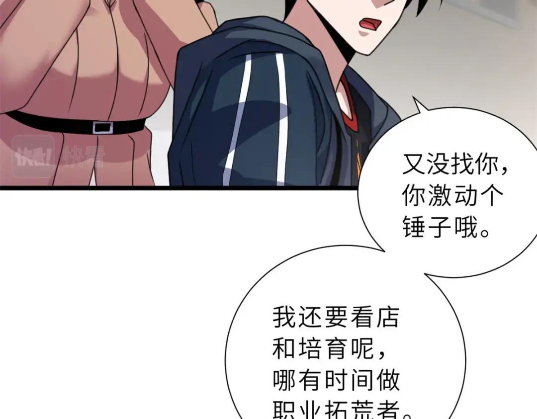 31 你的导师是谁啊？ 第98页