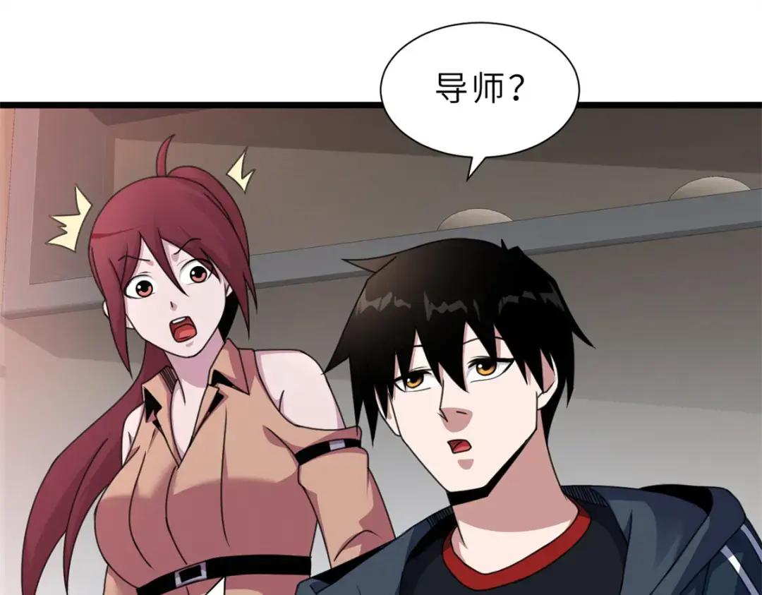 31 你的导师是谁啊？ 第103页