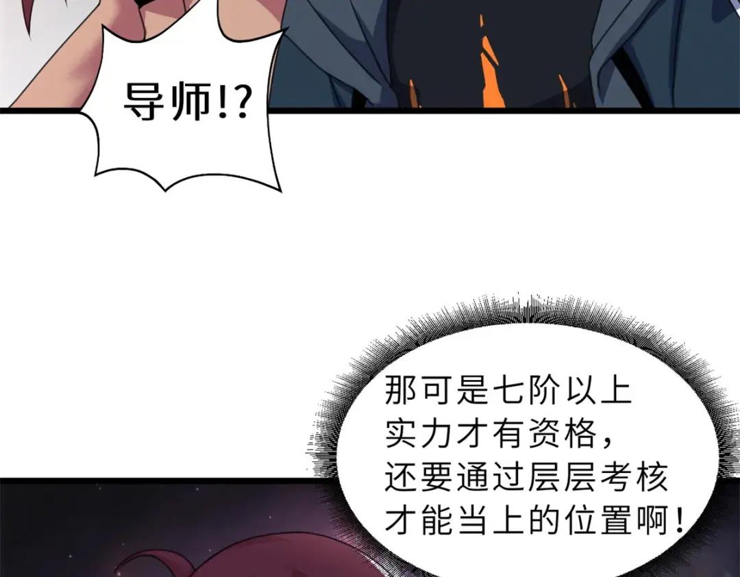 31 你的导师是谁啊？ 第104页