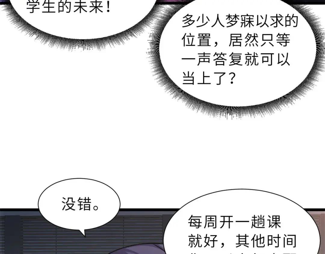 31 你的导师是谁啊？ 第107页