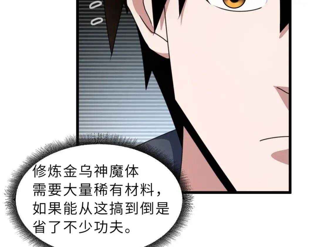 31 你的导师是谁啊？ 第113页