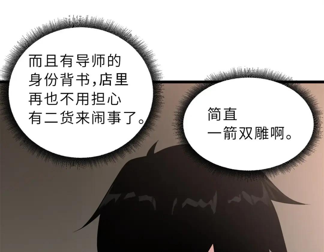31 你的导师是谁啊？ 第115页