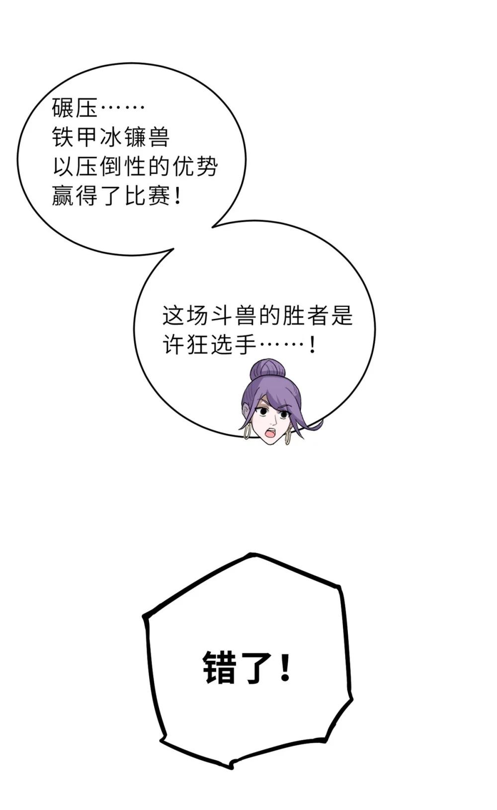 134 碾压 第46页