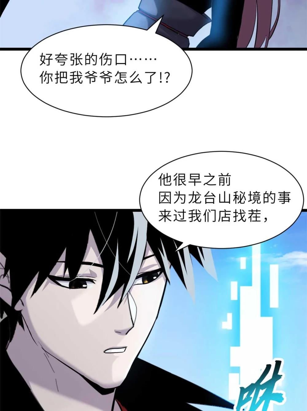 159 解封 第28页