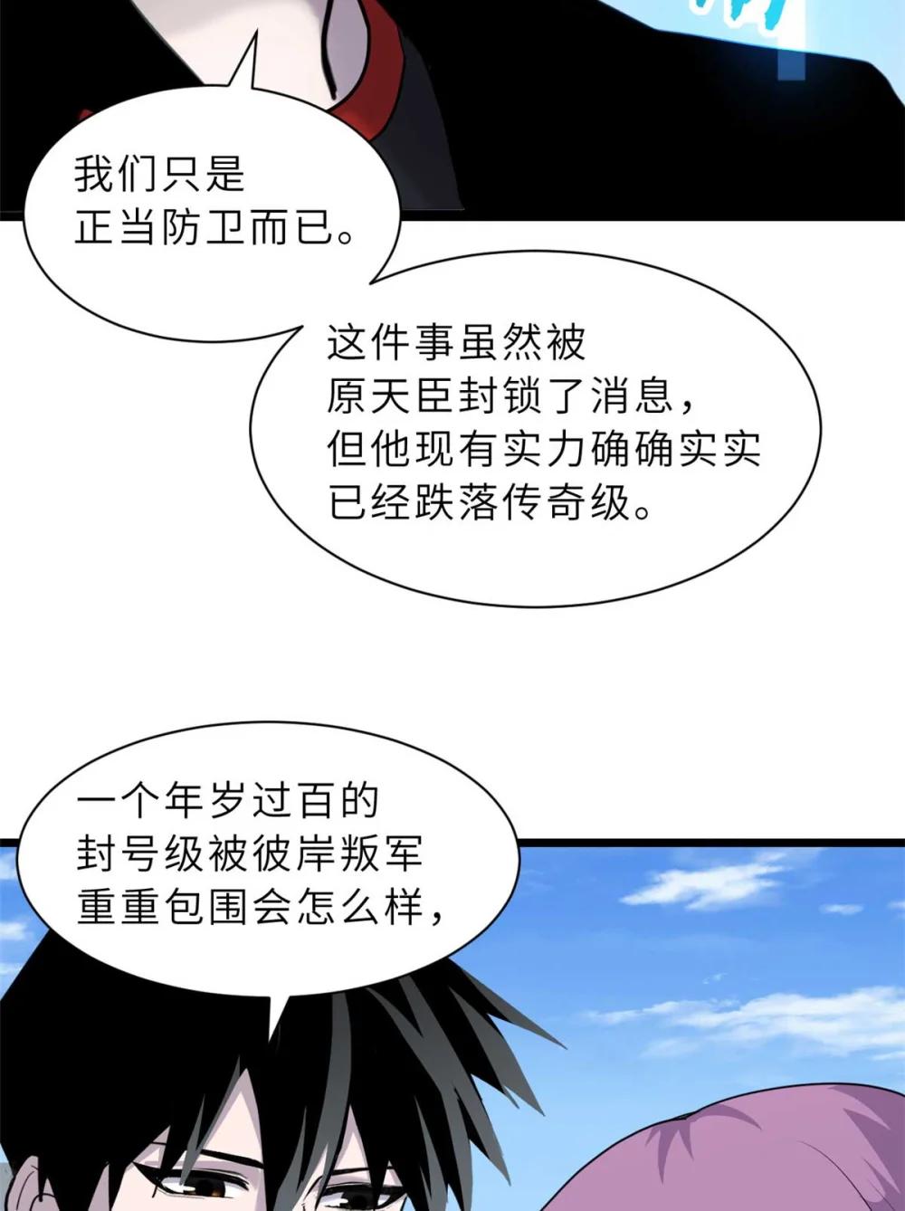 159 解封 第29页