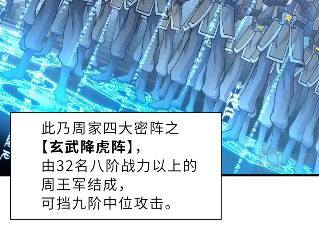 74 死到临头，还在嚣张？ 第26页