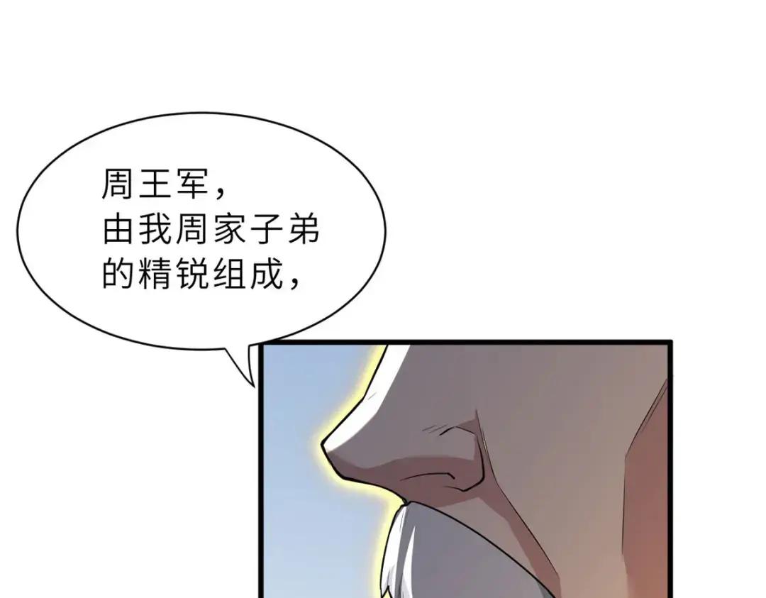 74 死到临头，还在嚣张？ 第94页