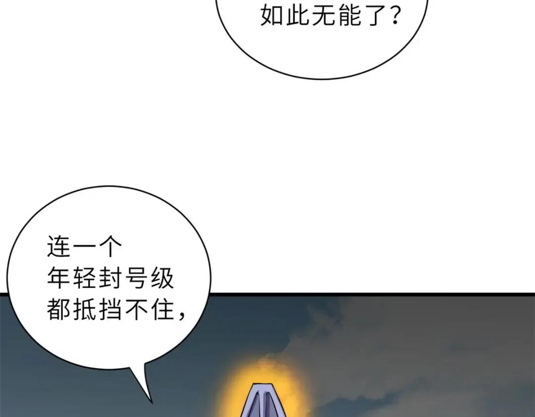 74 死到临头，还在嚣张？ 第97页