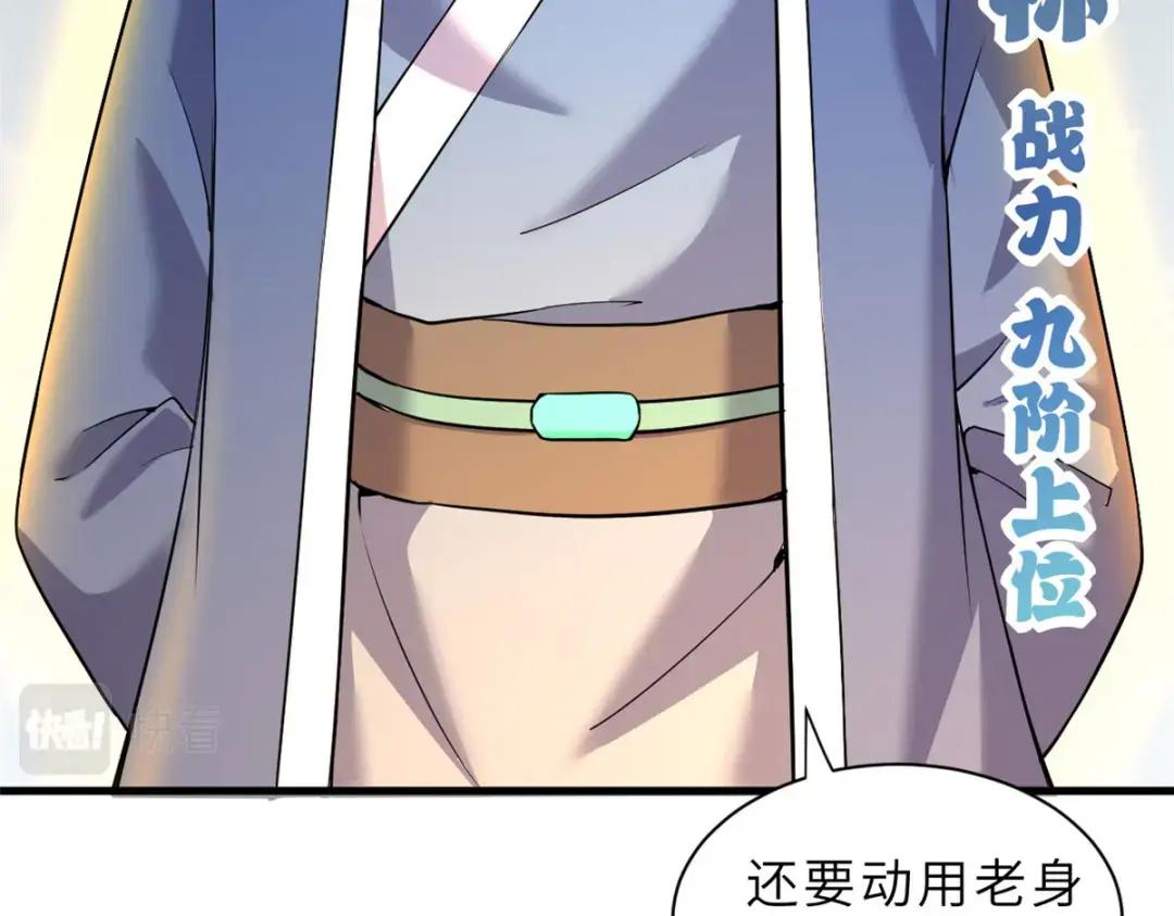 74 死到临头，还在嚣张？ 第100页