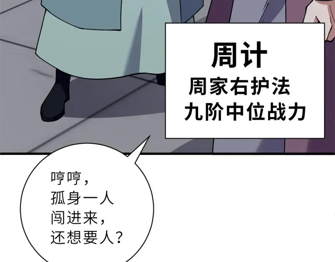 74 死到临头，还在嚣张？ 第116页