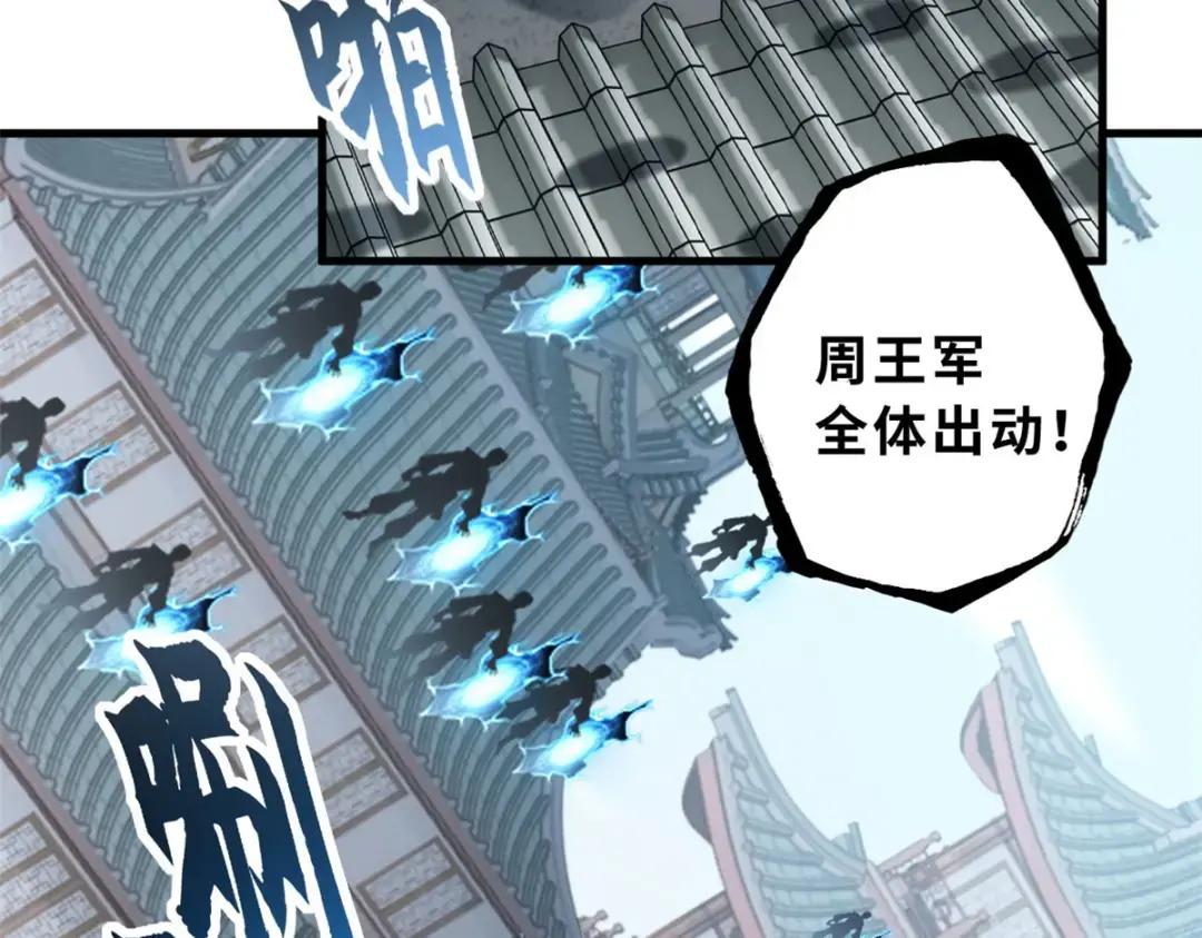 74 死到临头，还在嚣张？ 第124页