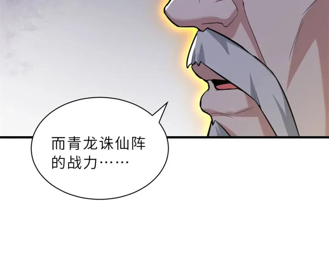74 死到临头，还在嚣张？ 第161页