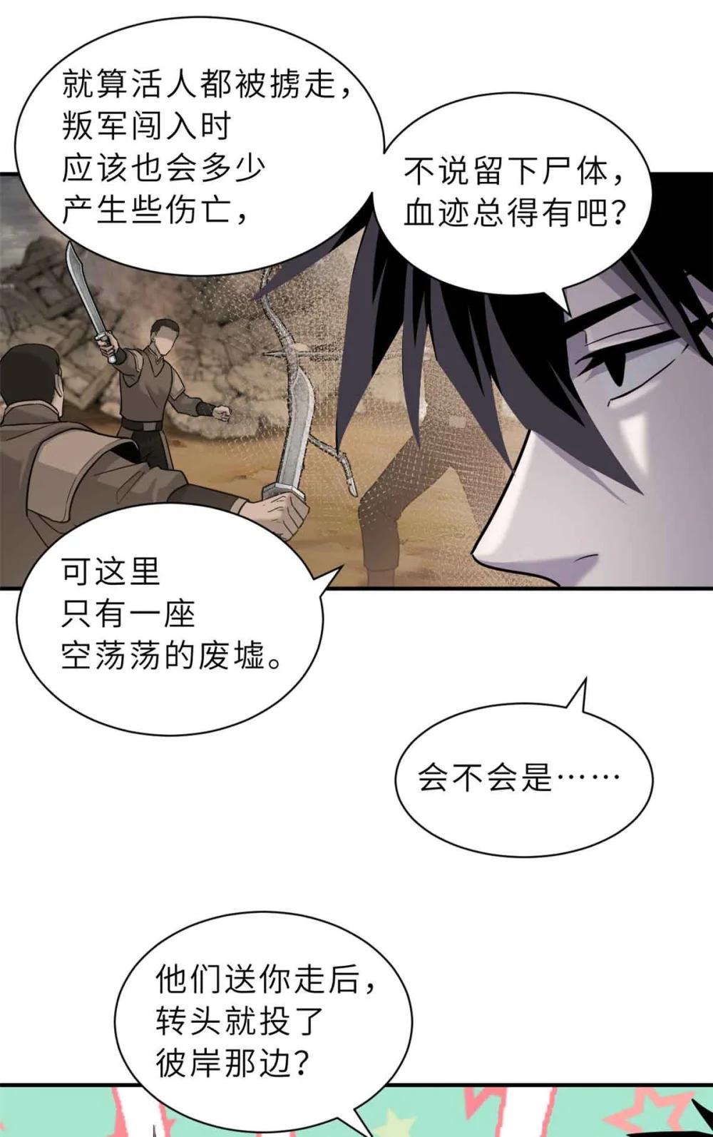161 千里追踪 第8页