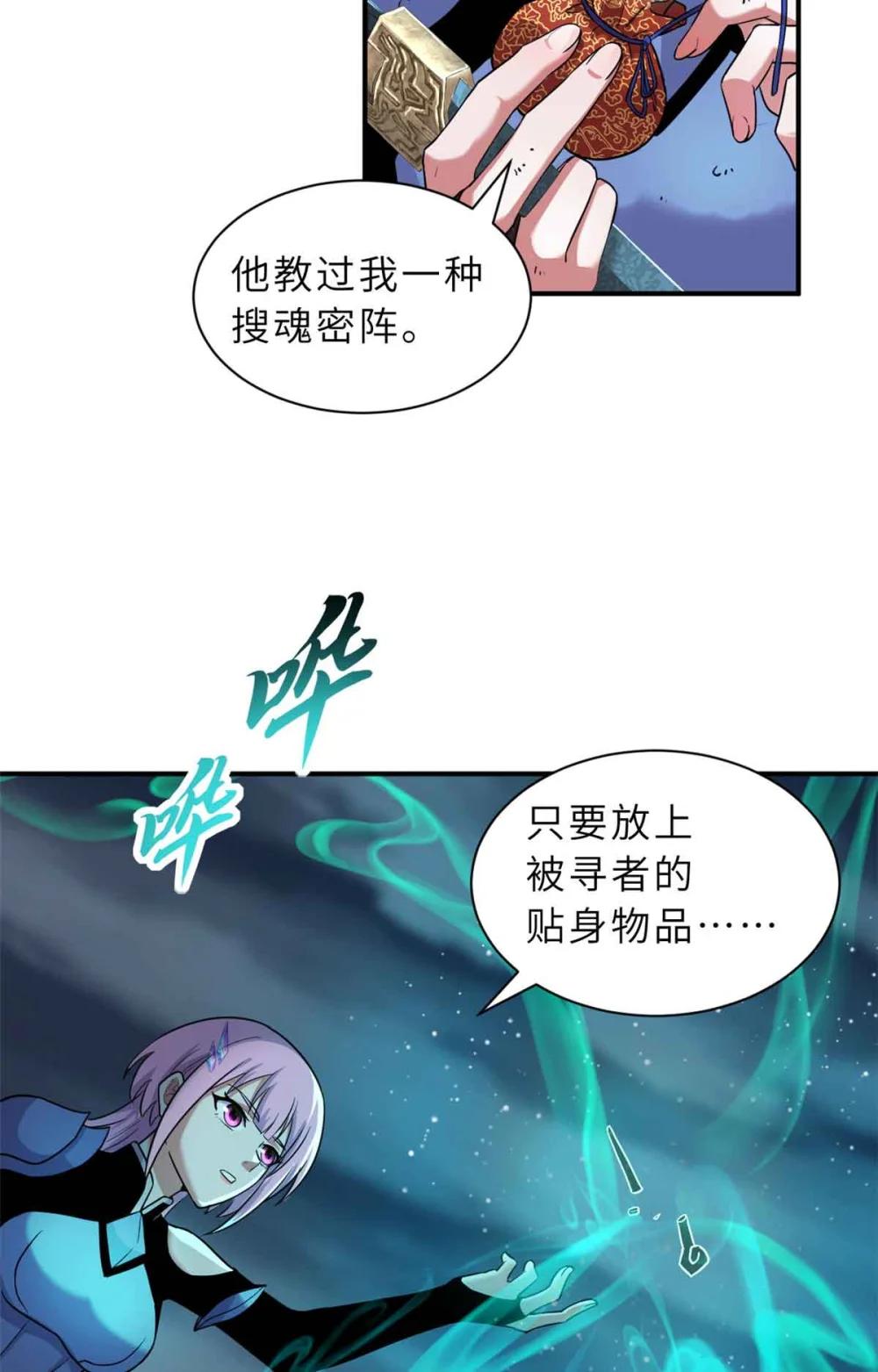 161 千里追踪 第14页