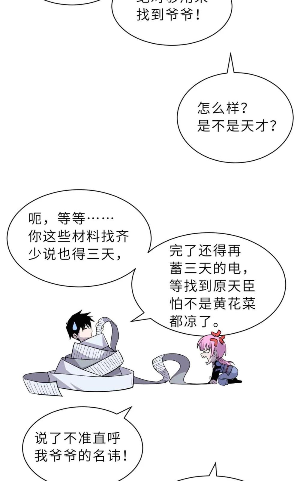 161 千里追踪 第28页