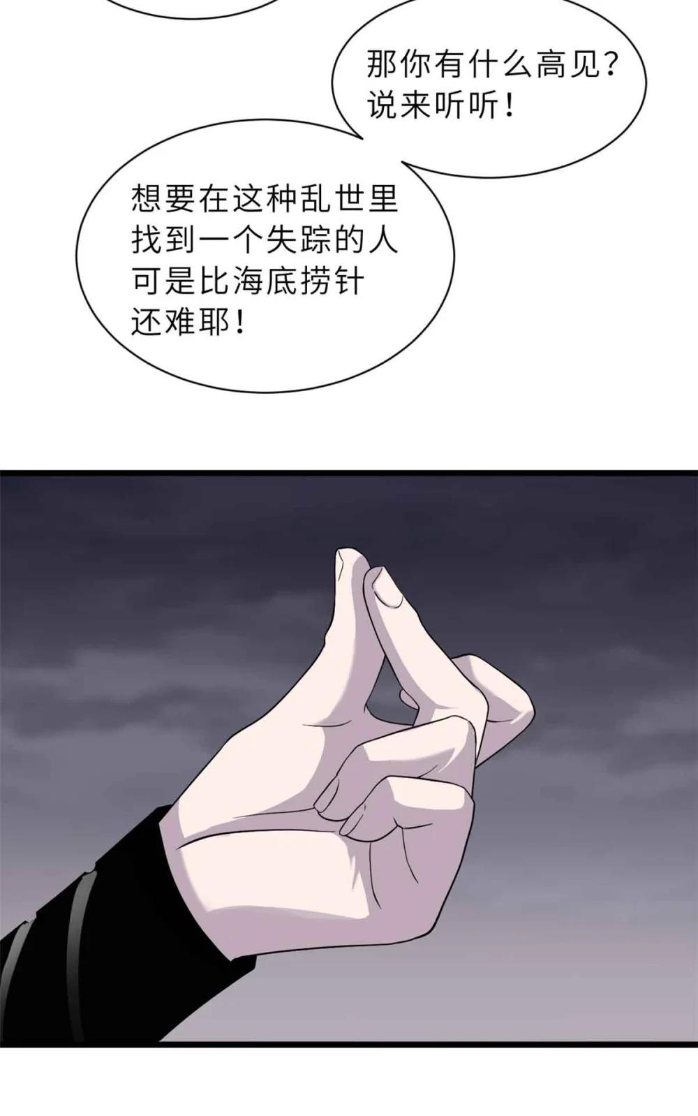 161 千里追踪 第29页