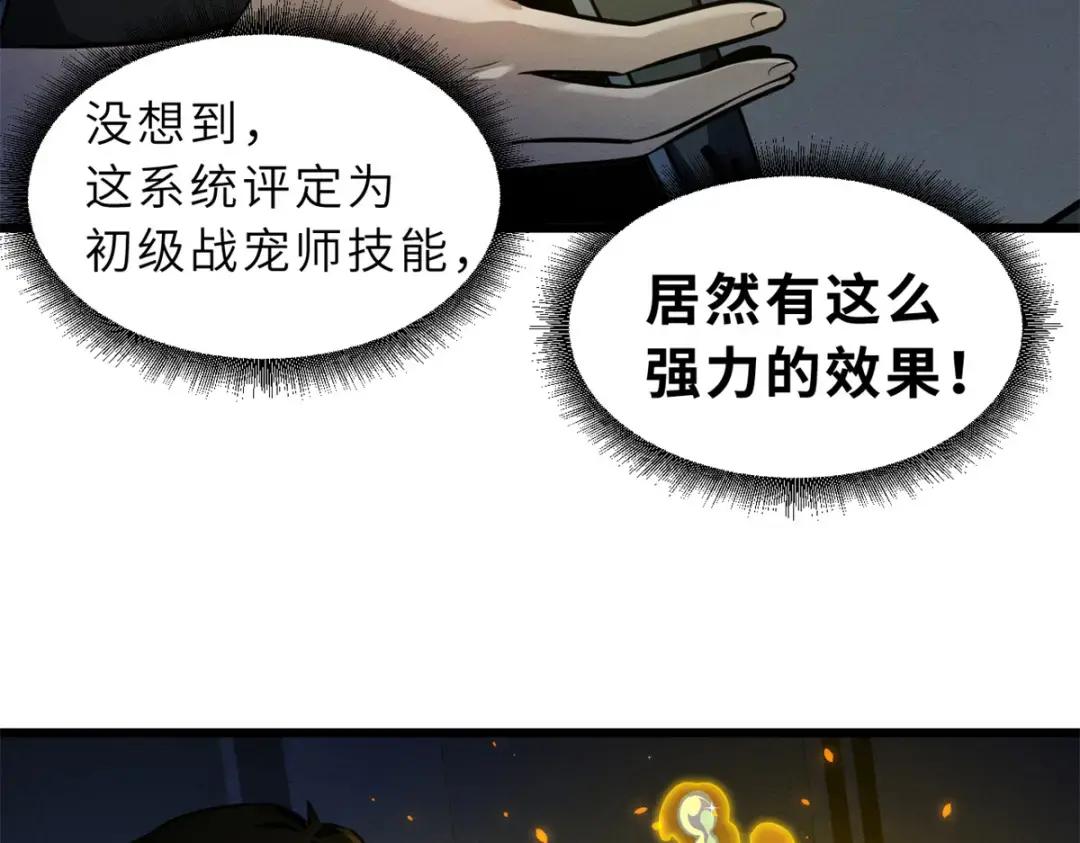 43 剑岚学院来临！ 第18页