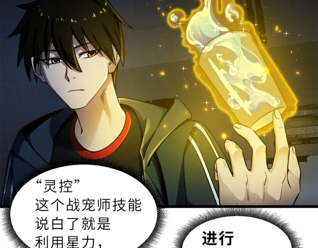 43 剑岚学院来临！ 第19页