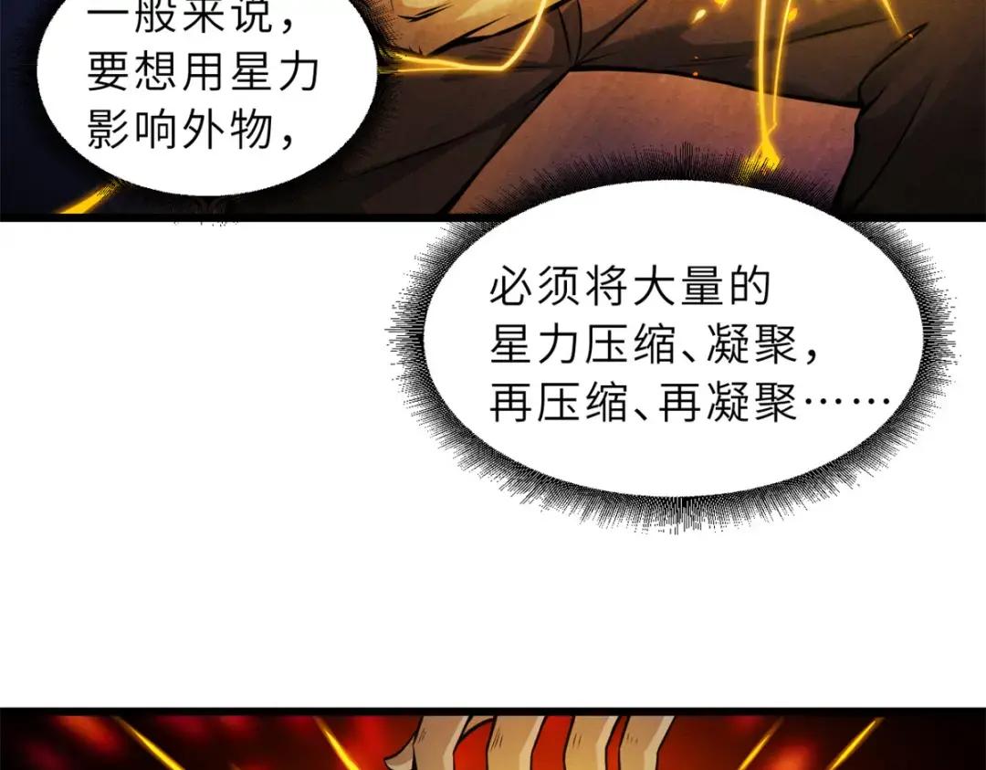 43 剑岚学院来临！ 第22页