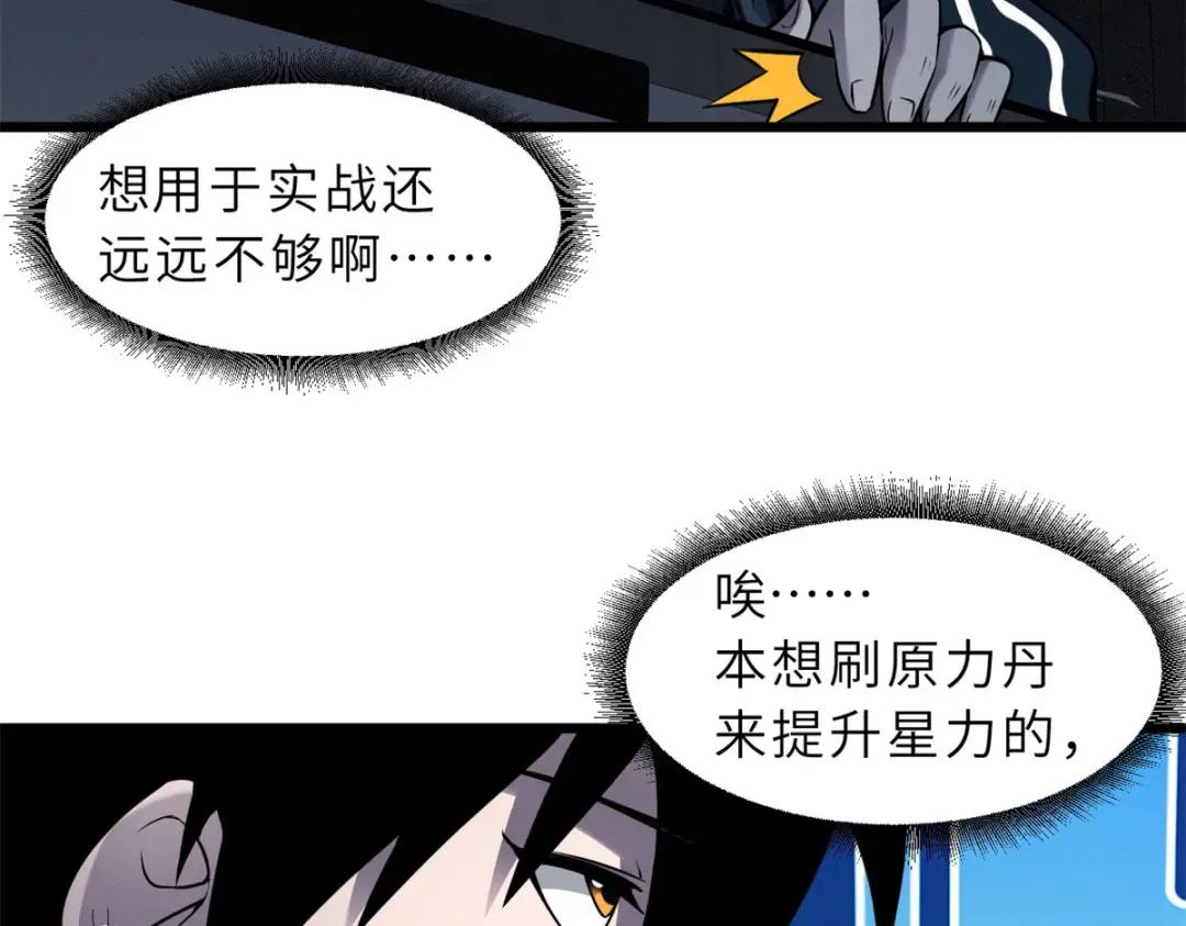 43 剑岚学院来临！ 第42页