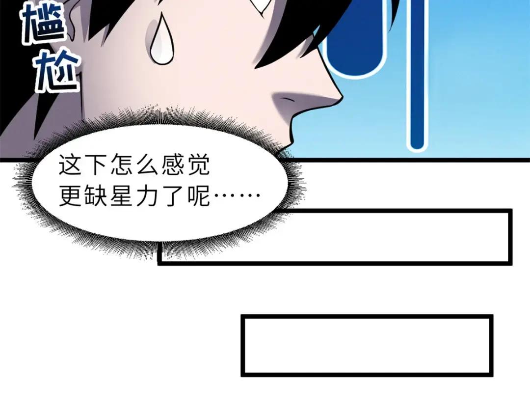 43 剑岚学院来临！ 第43页
