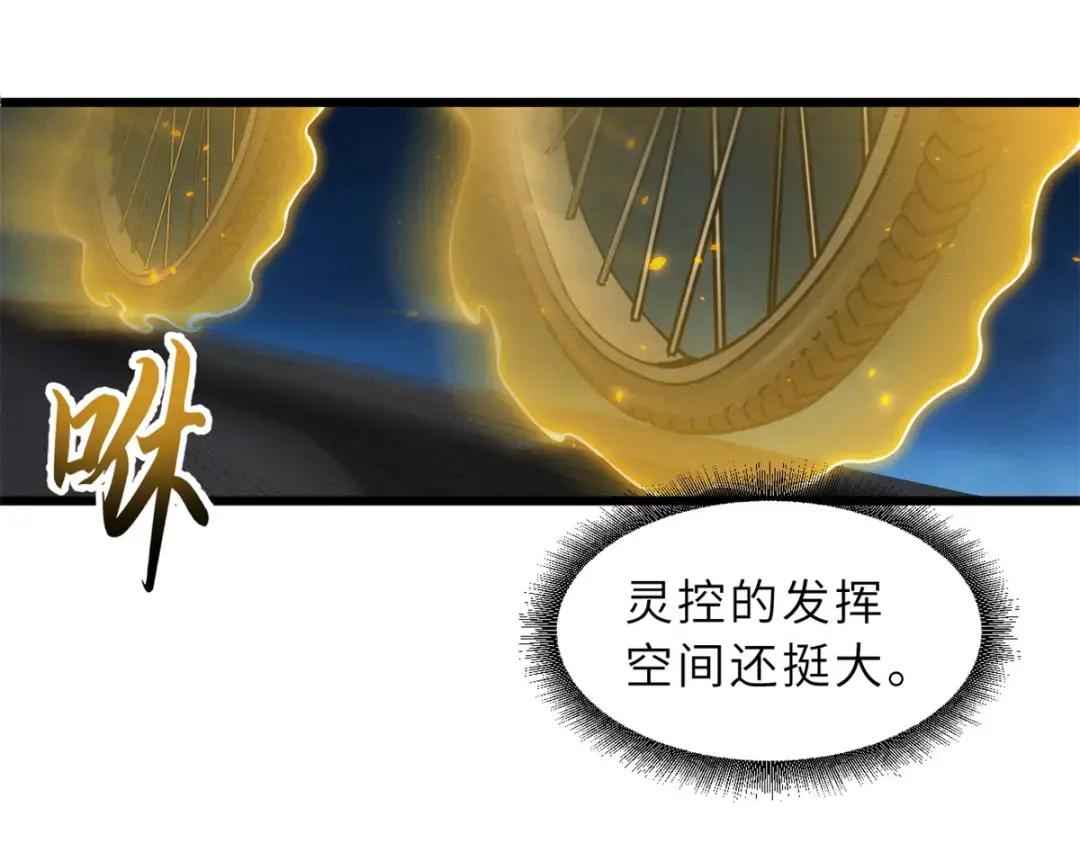43 剑岚学院来临！ 第57页