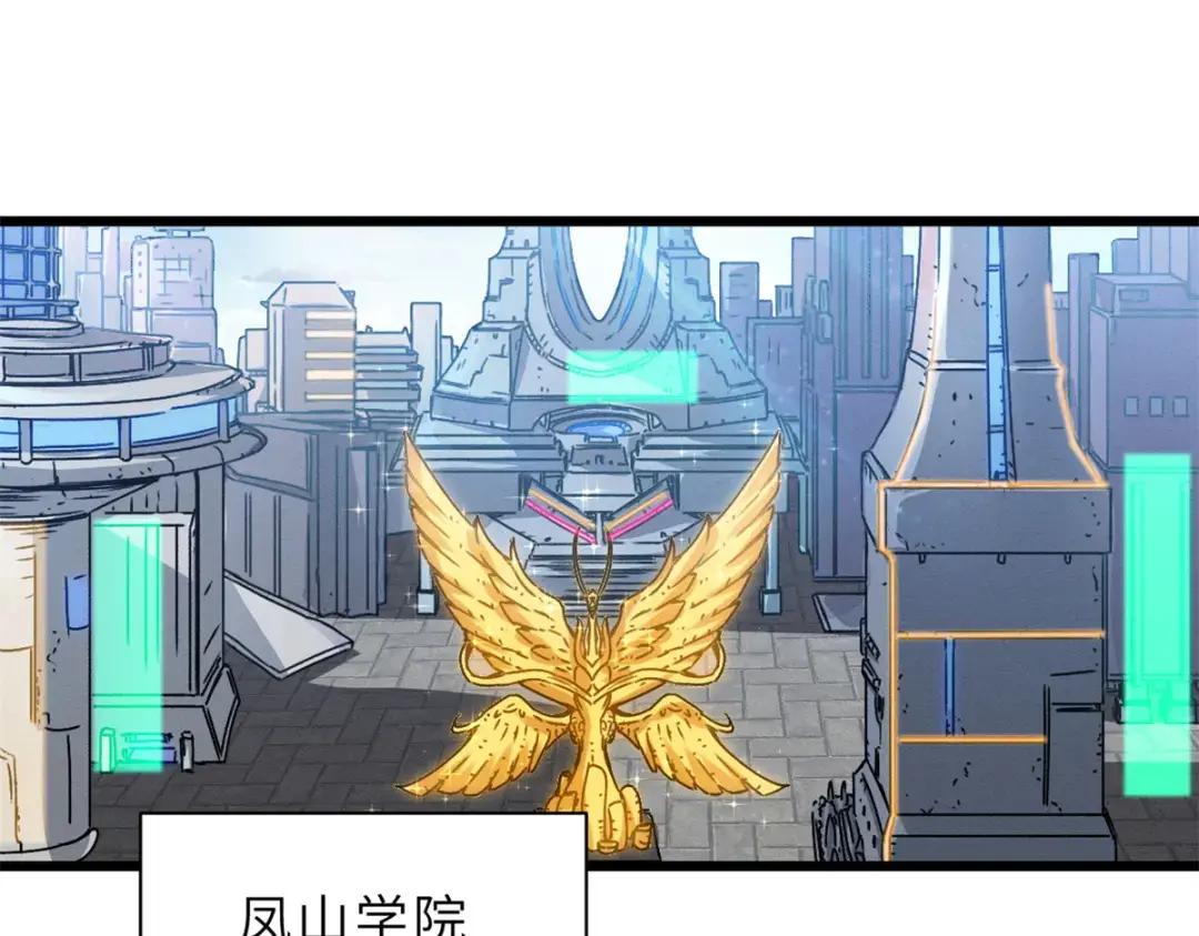 43 剑岚学院来临！ 第58页