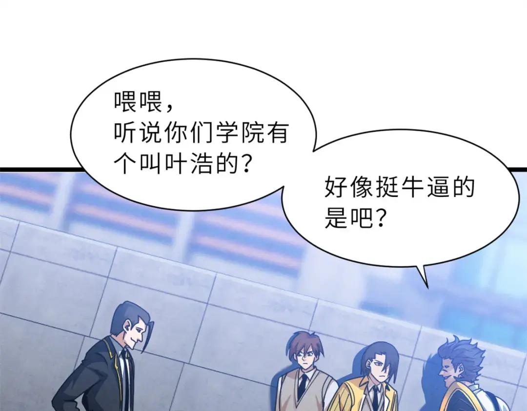 43 剑岚学院来临！ 第60页