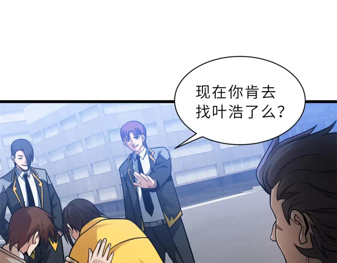 43 剑岚学院来临！ 第76页