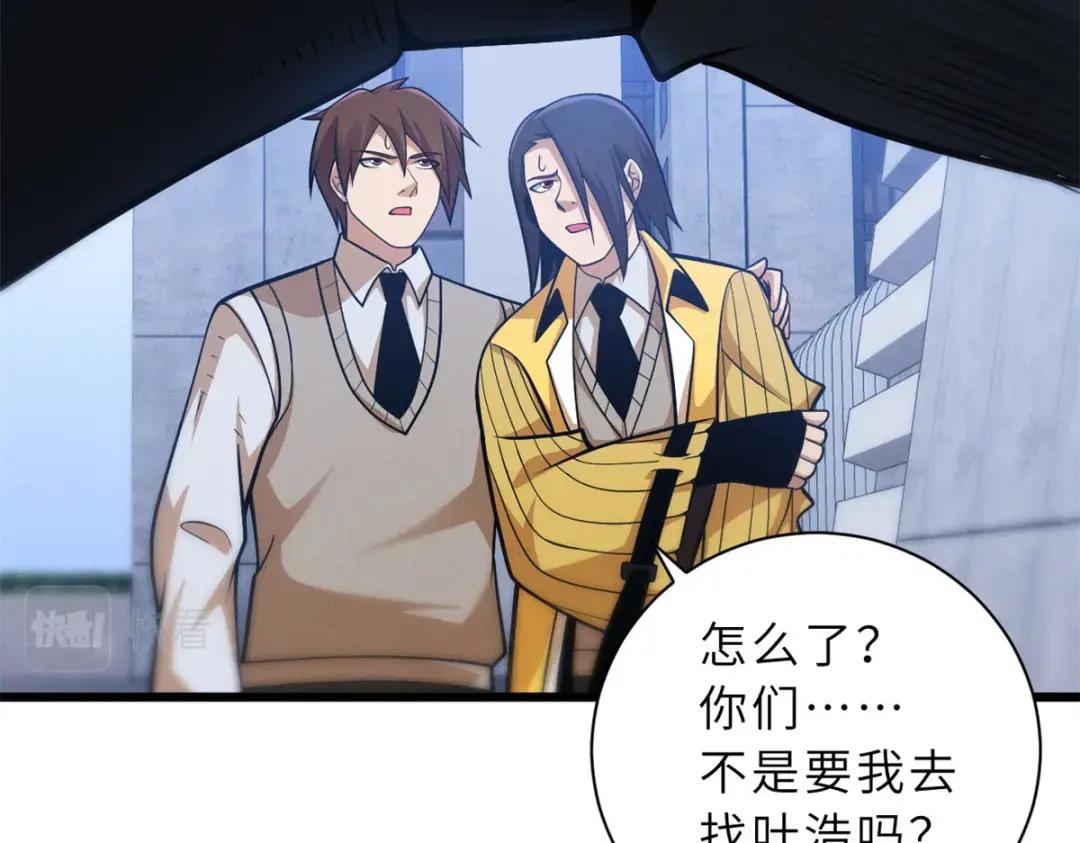 43 剑岚学院来临！ 第79页