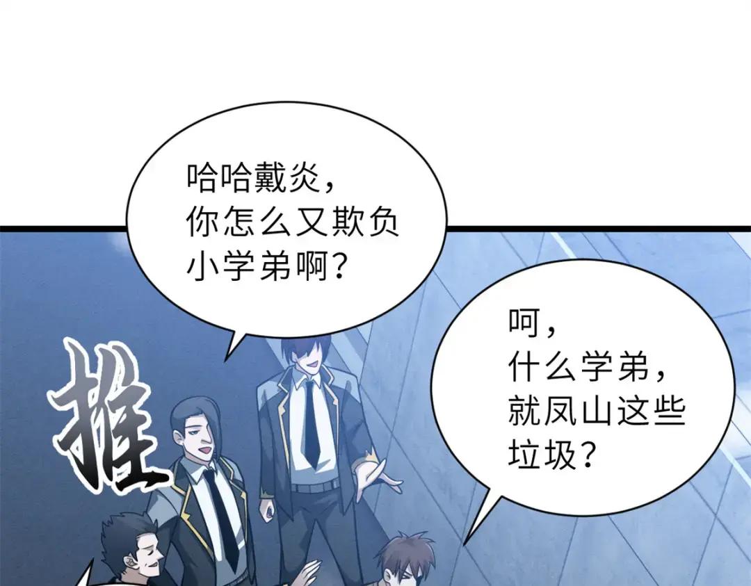43 剑岚学院来临！ 第84页