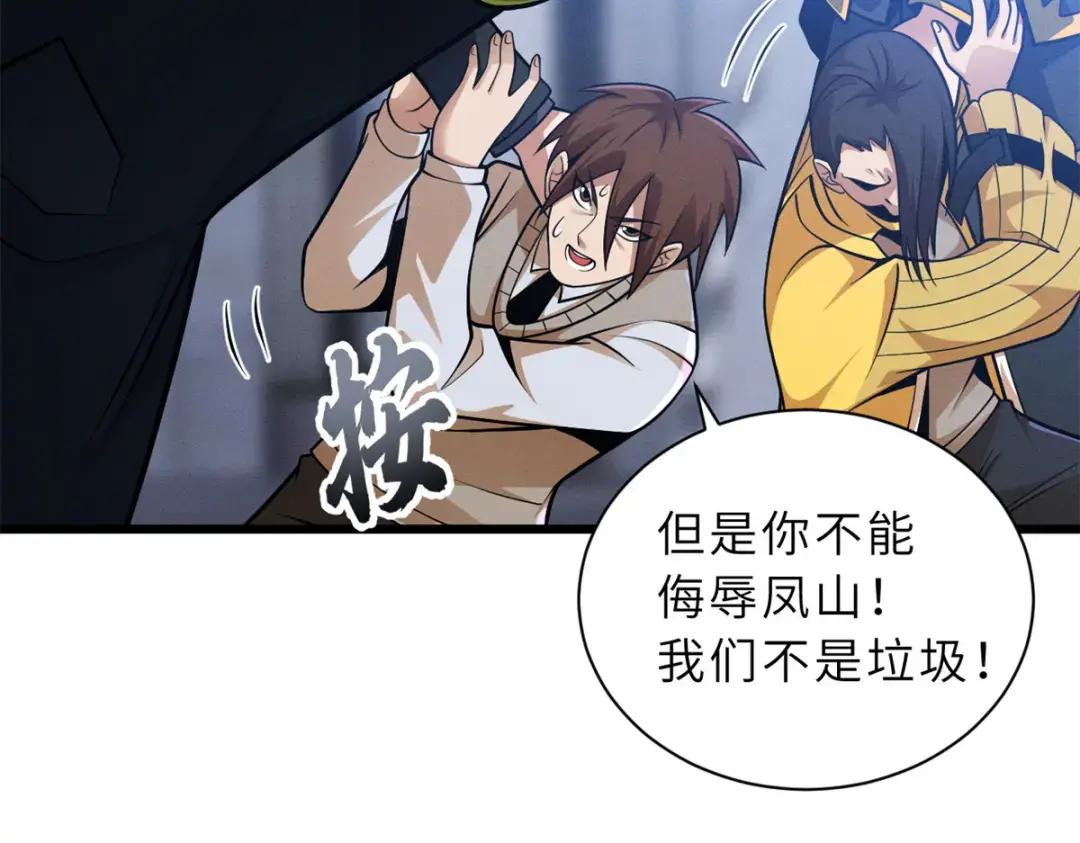 43 剑岚学院来临！ 第88页