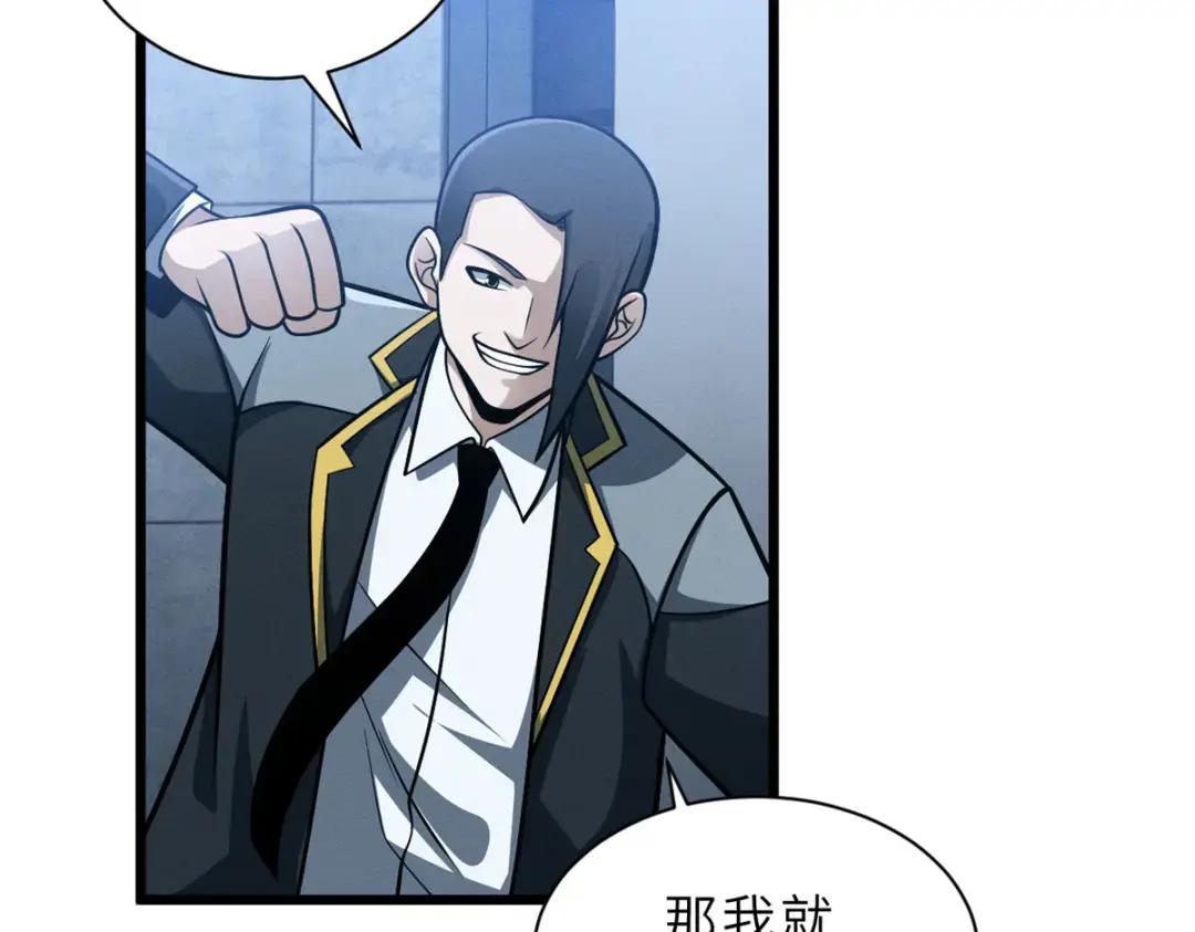 43 剑岚学院来临！ 第90页