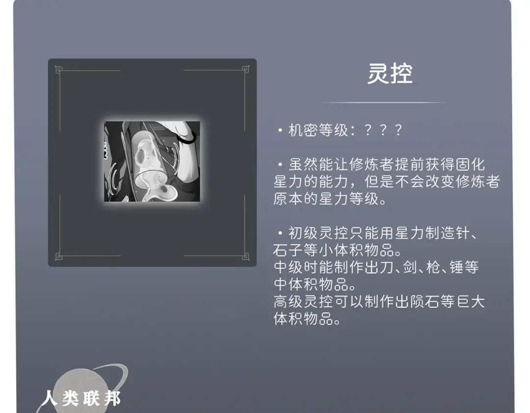 43 剑岚学院来临！ 第101页