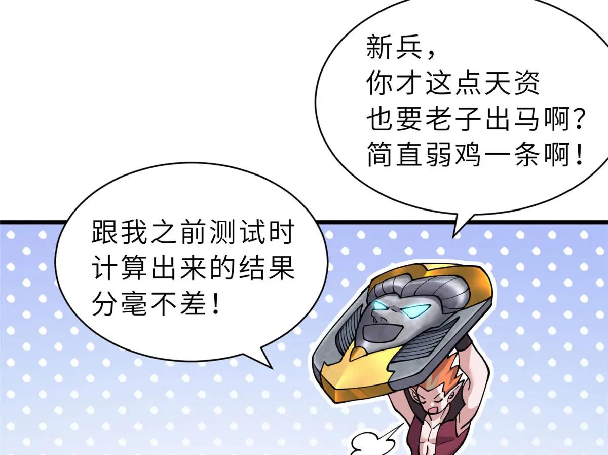88 挨打我们是专业的 第7页