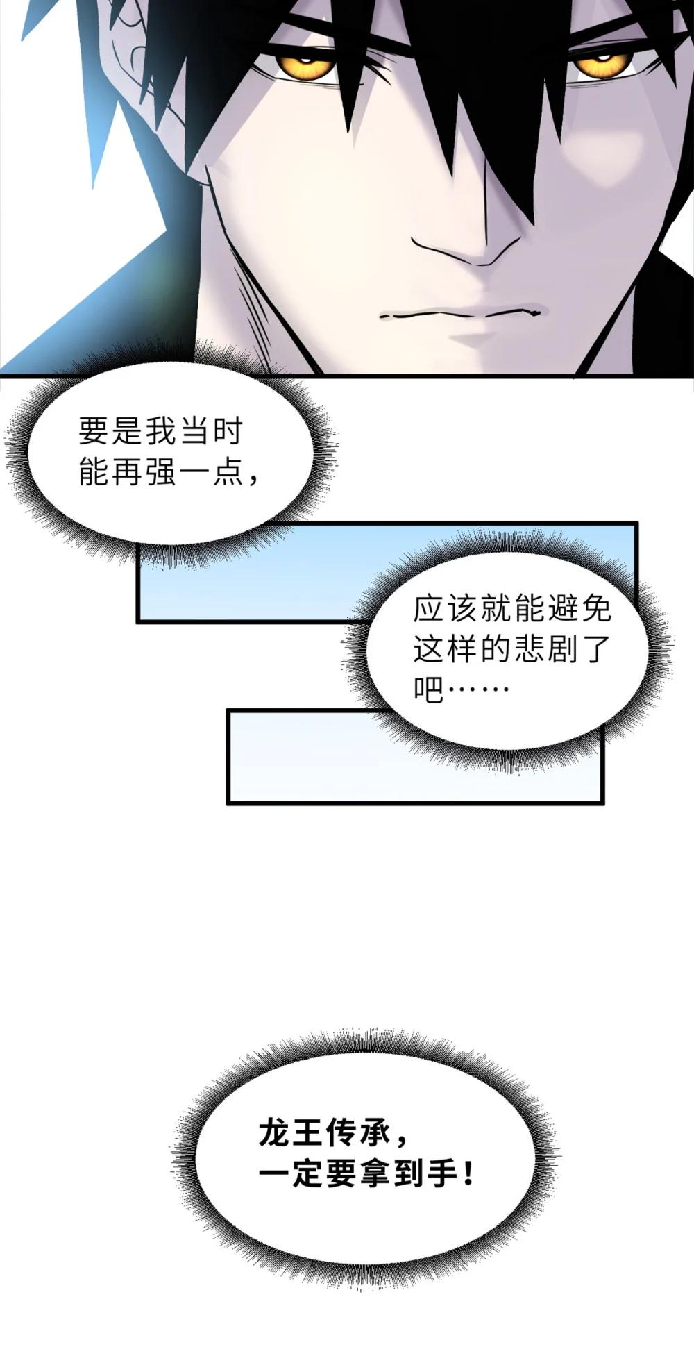 108 二上龙台山 第33页