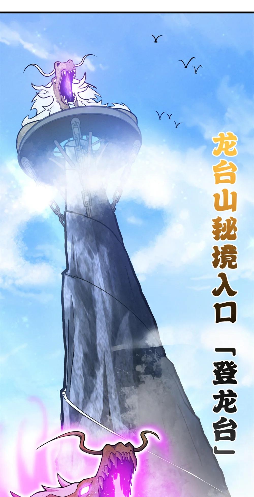 108 二上龙台山 第34页