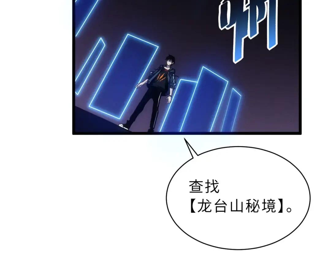 38 龙王传承地！ 第14页