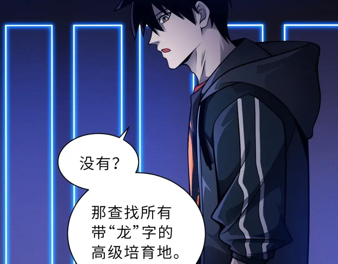 38 龙王传承地！ 第16页
