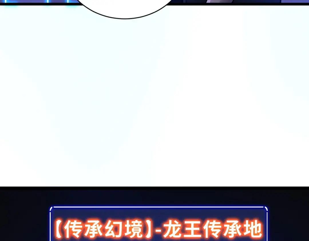 38 龙王传承地！ 第18页
