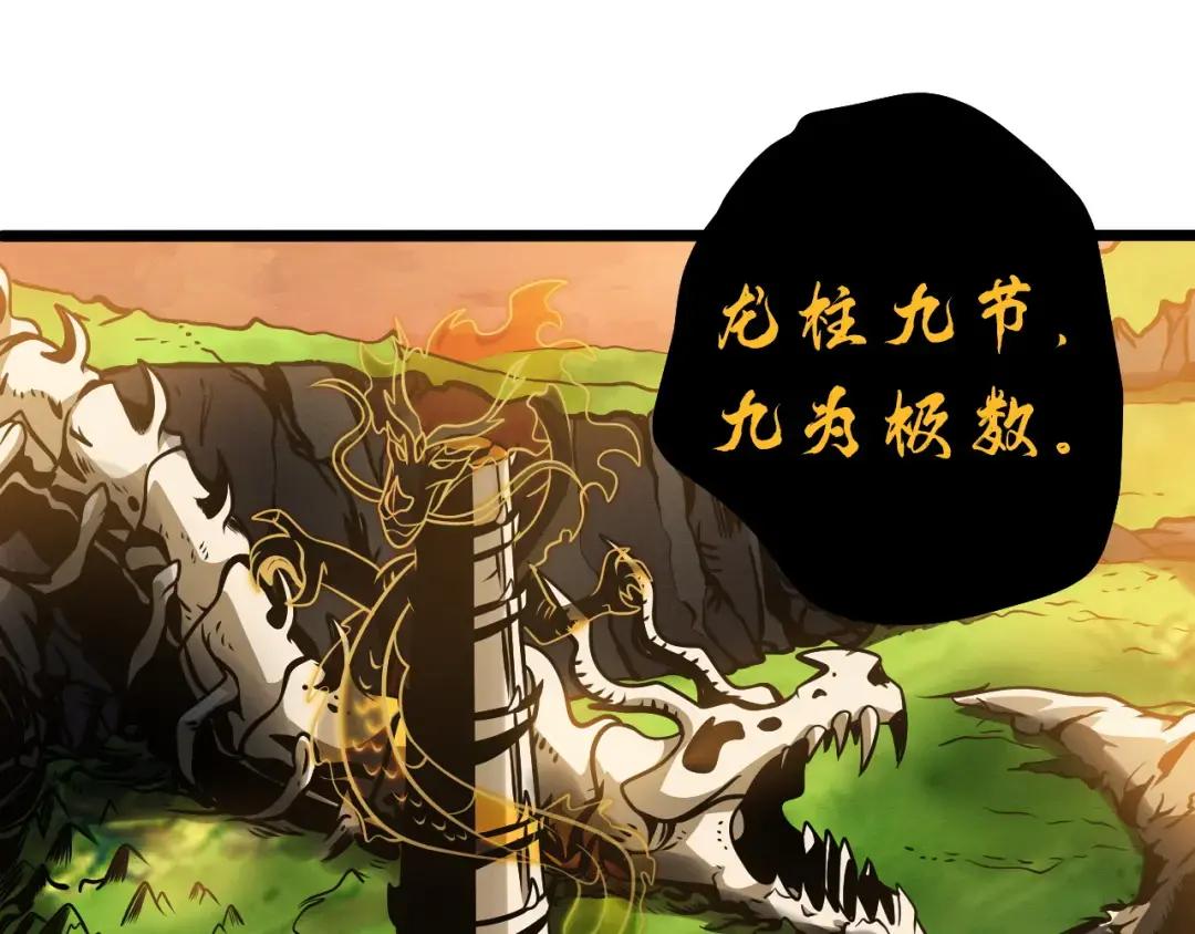 38 龙王传承地！ 第84页