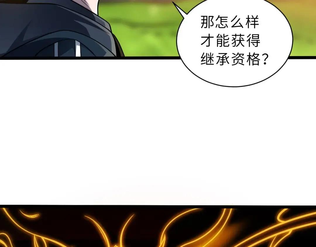 38 龙王传承地！ 第88页