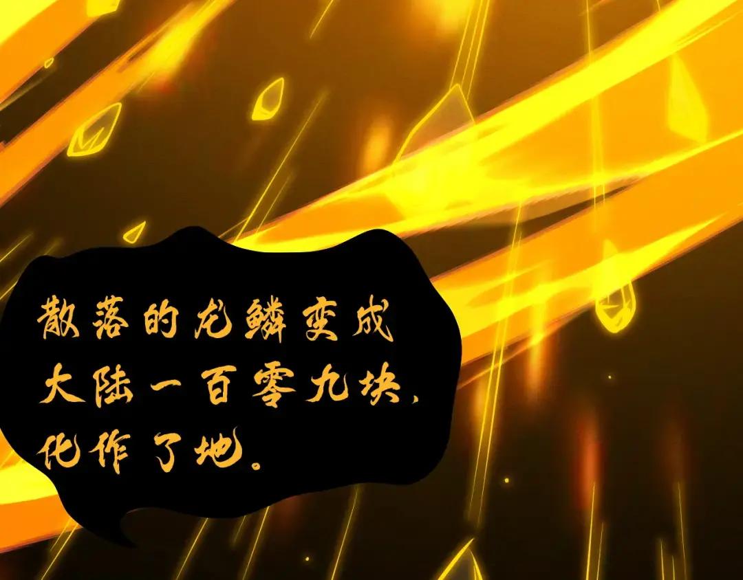 38 龙王传承地！ 第93页