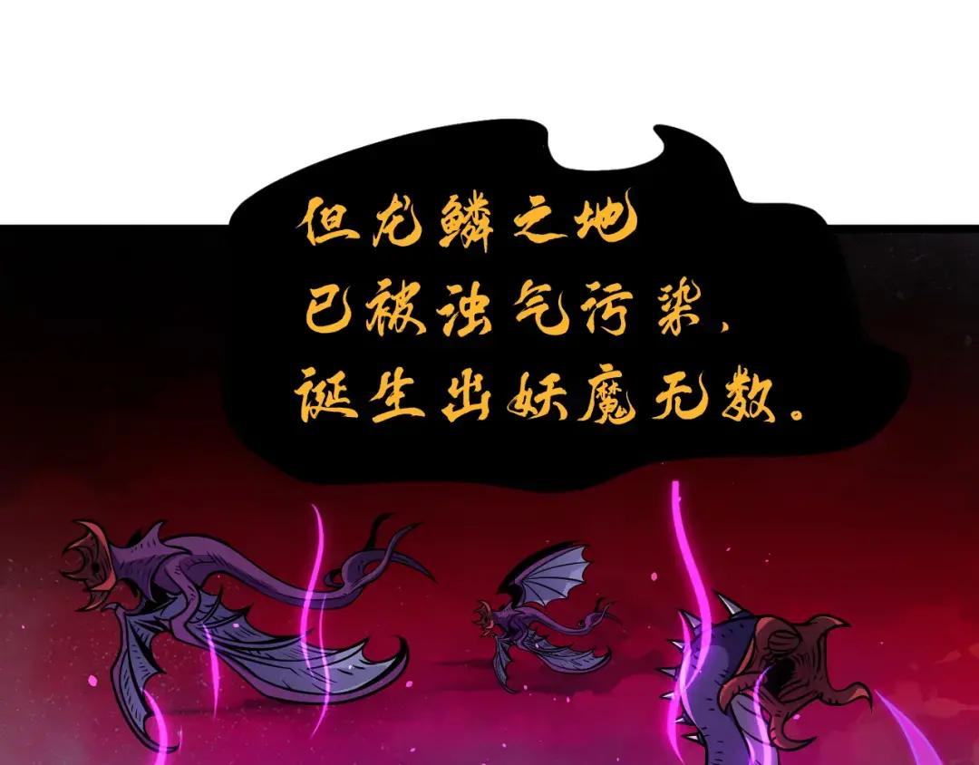38 龙王传承地！ 第96页