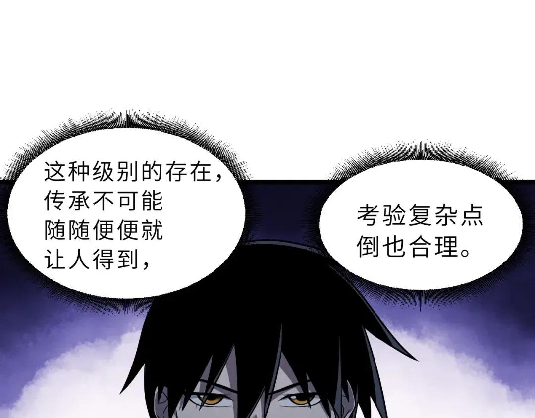 38 龙王传承地！ 第102页