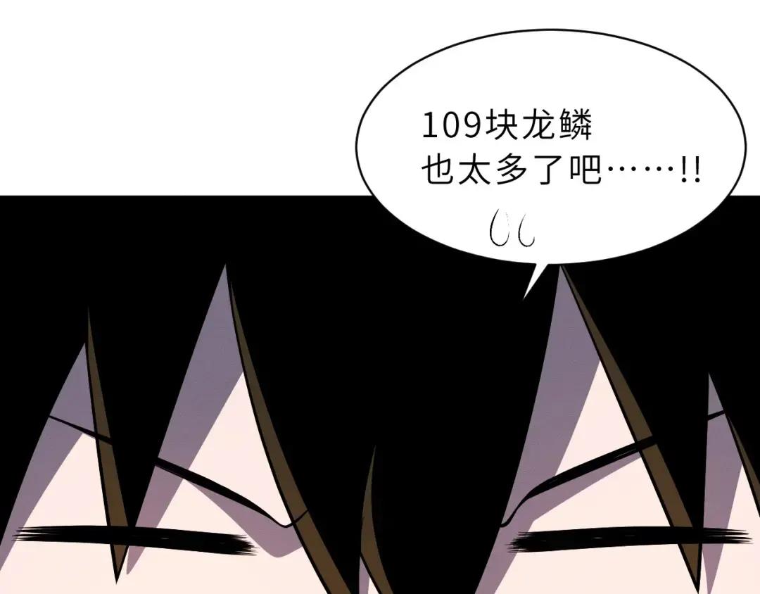 38 龙王传承地！ 第106页
