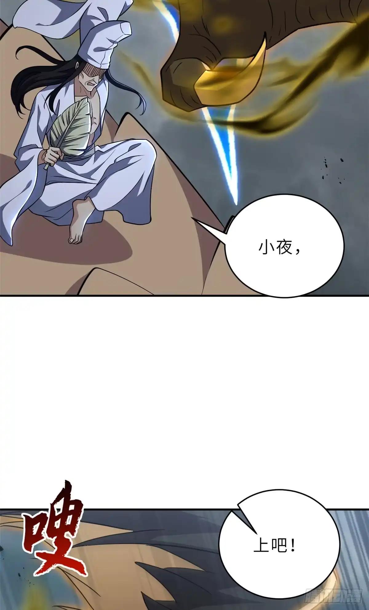 212 迎战三王！ 第6页